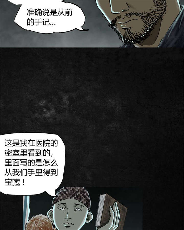 太平镇漫画,第25章：最终话·中下篇3图