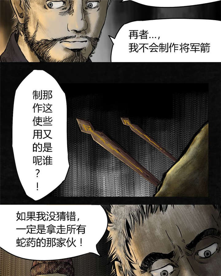 太平镇漫画,第9章：第九话5图