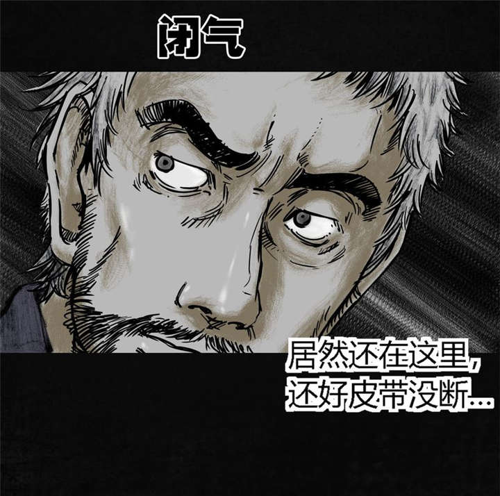 太平镇漫画,第8章：第八话3图