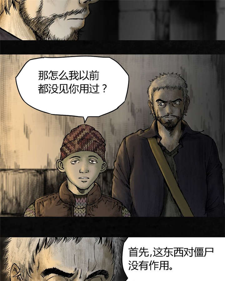 太平镇漫画,第9章：第九话4图