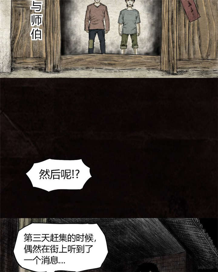 太平镇漫画,第16章：第十五话2图