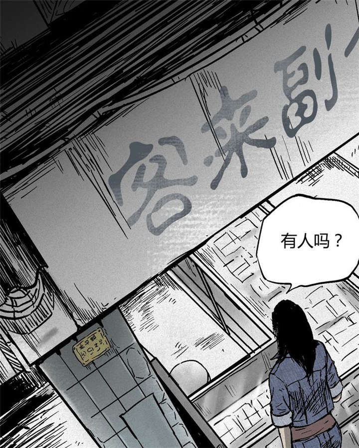太平镇漫画,第1章：第一话5图