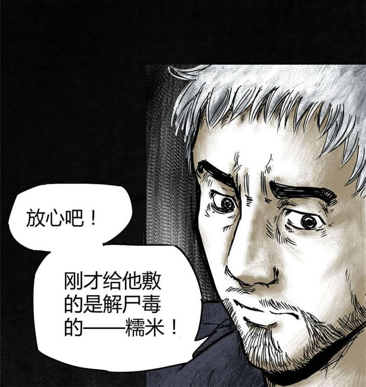 太平镇漫画,第4章：第四话5图