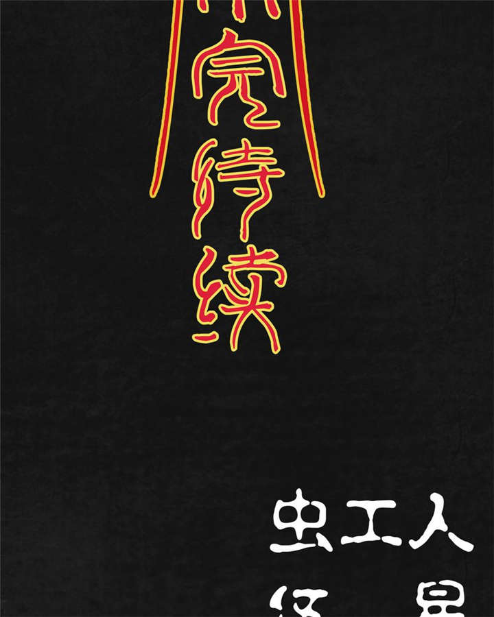 太平镇漫画,第18章：第十七话5图