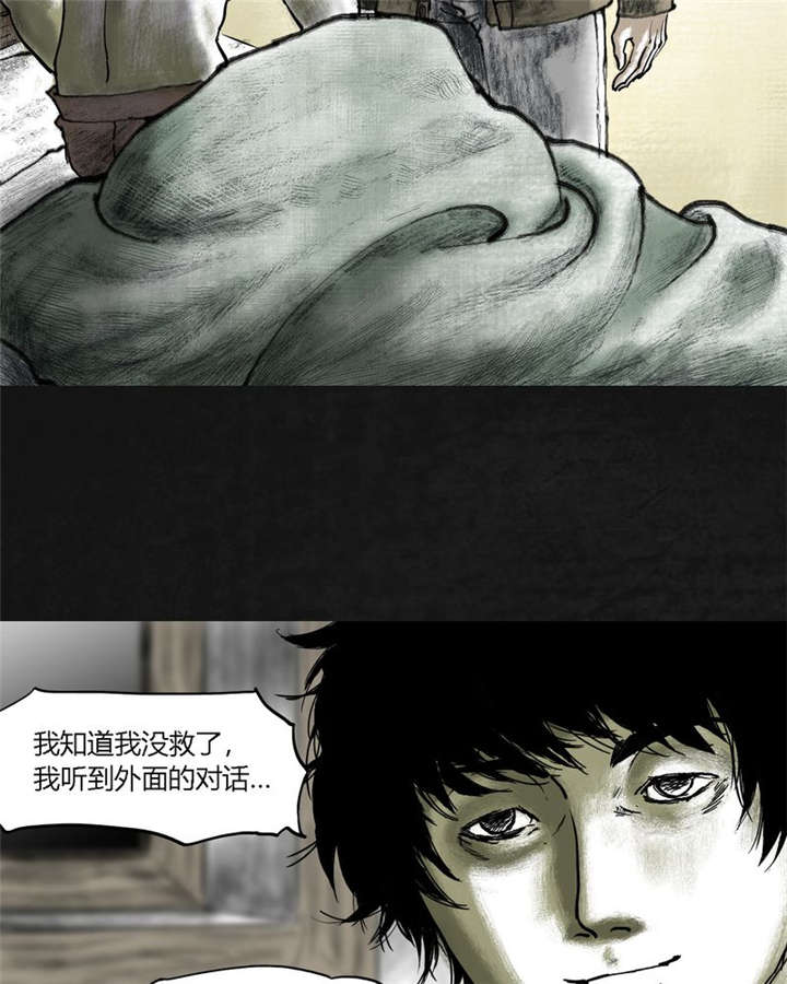 太平镇漫画,第18章：第十七话3图