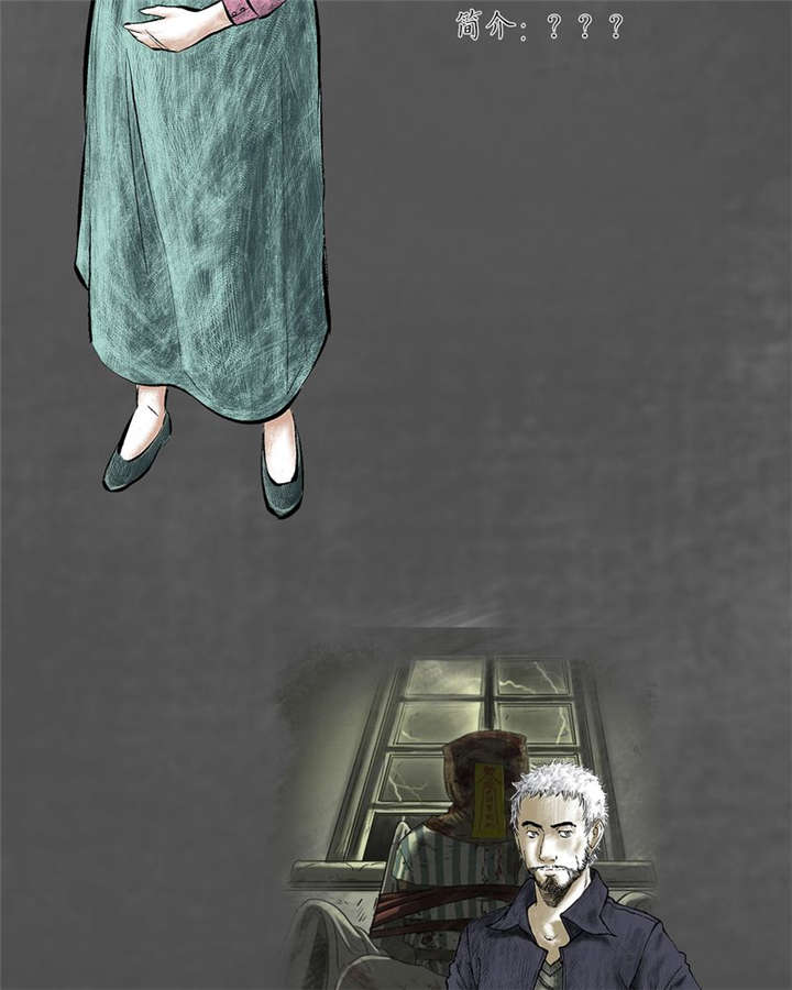 太平镇漫画,第12章：人物介绍3图