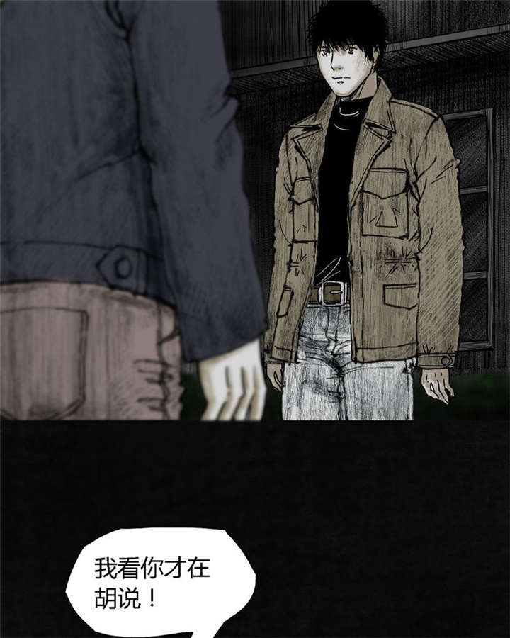 太平镇漫画,第7章：第七话4图