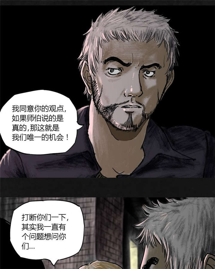 太平镇漫画,第20章：第十九话4图
