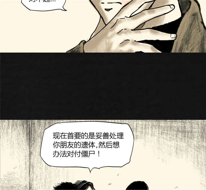 太平镇漫画,第19章：第十八话4图