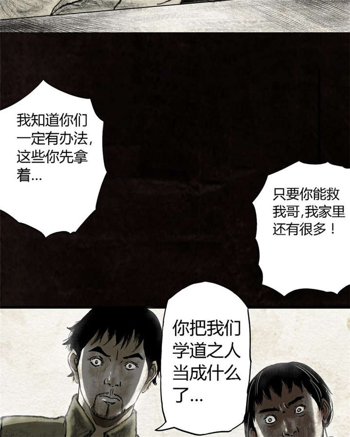太平镇漫画,第16章：第十五话5图