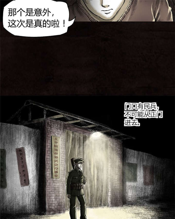 太平镇漫画,第16章：第十五话5图
