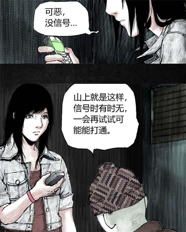 太平镇漫画,第5章：第五话2图
