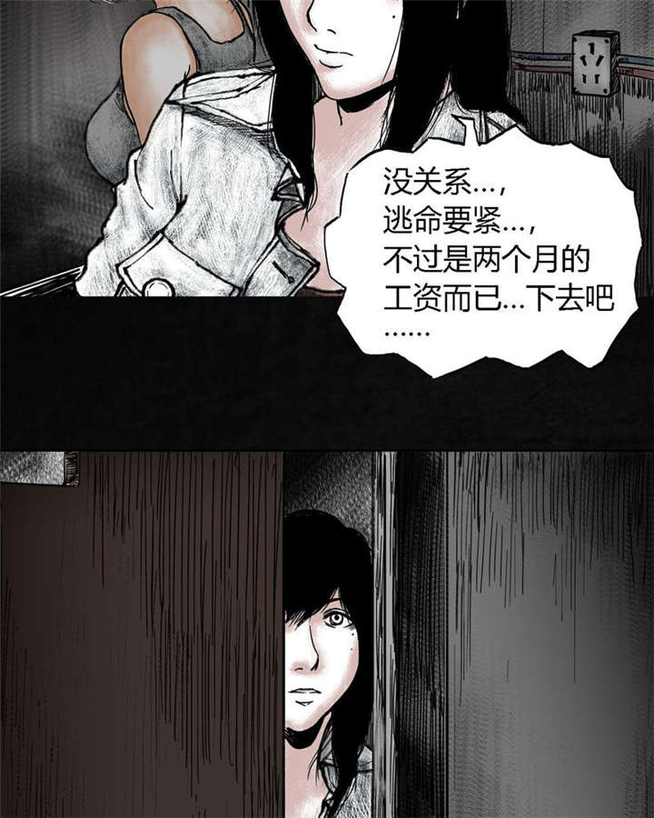 太平镇漫画,第7章：第七话5图