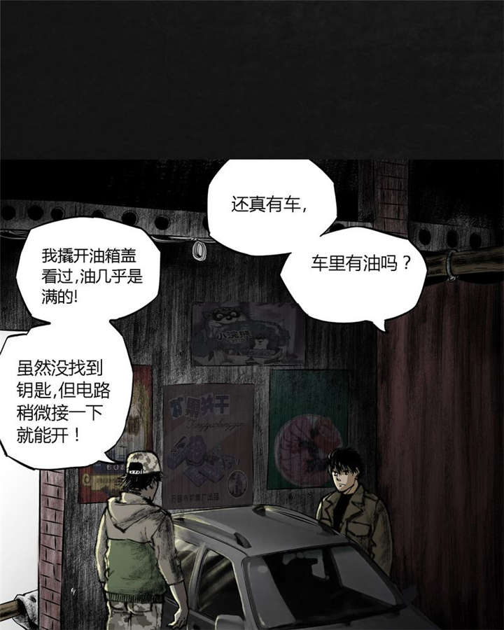 太平镇漫画,第20章：第十九话1图