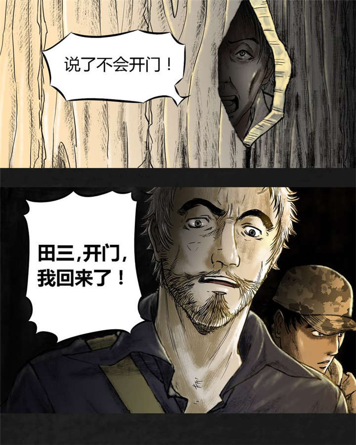 太平镇漫画,第11章：第十一话5图