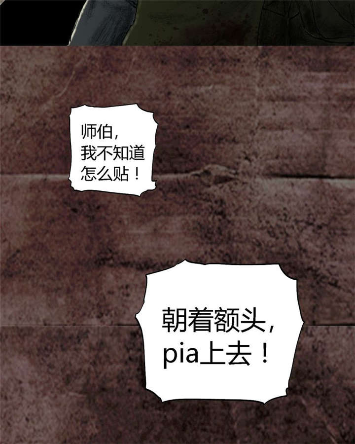 太平镇漫画,第17章：第十六话4图