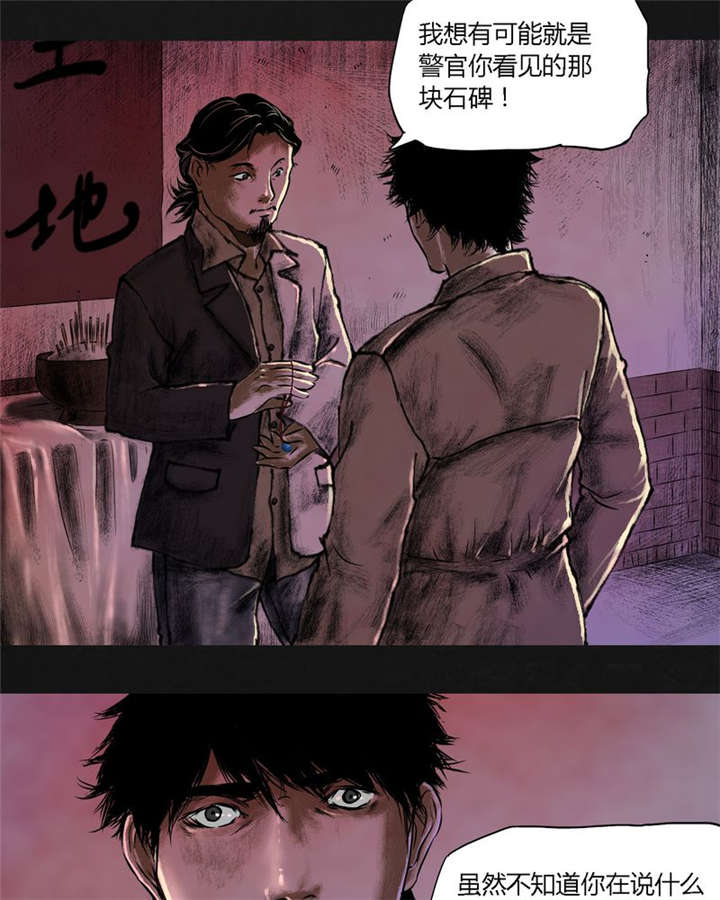 太平镇漫画,第19章：第十八话1图