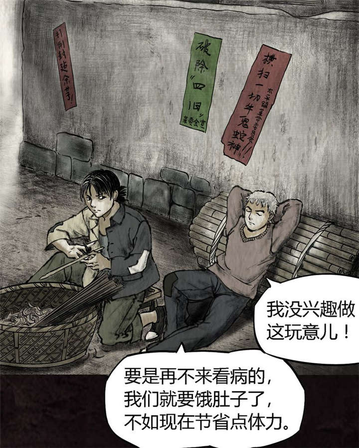 太平镇漫画,第15章：第十四话1图