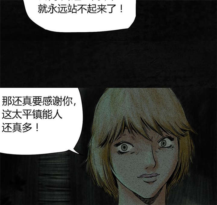 太平镇漫画,第9章：第九话2图