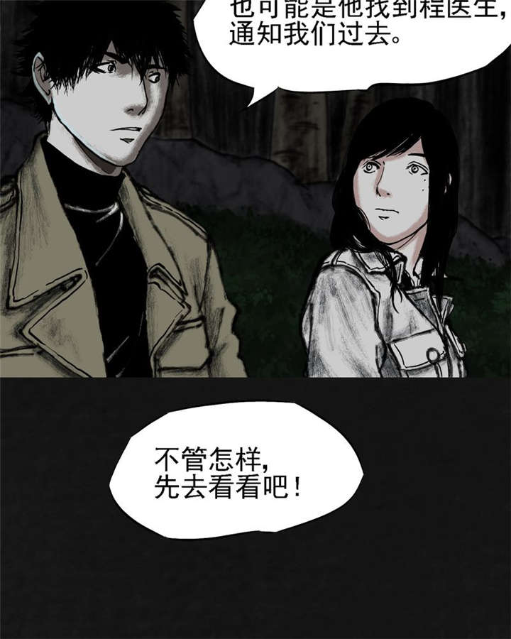 太平镇漫画,第14章：第十三话4图