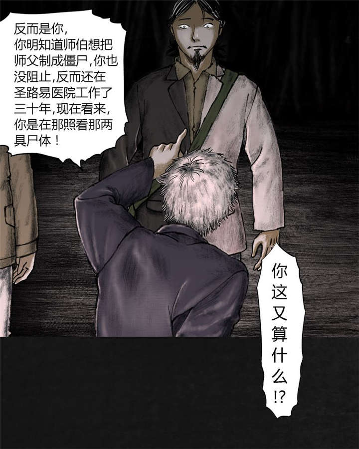 太平镇漫画,第18章：第十七话3图