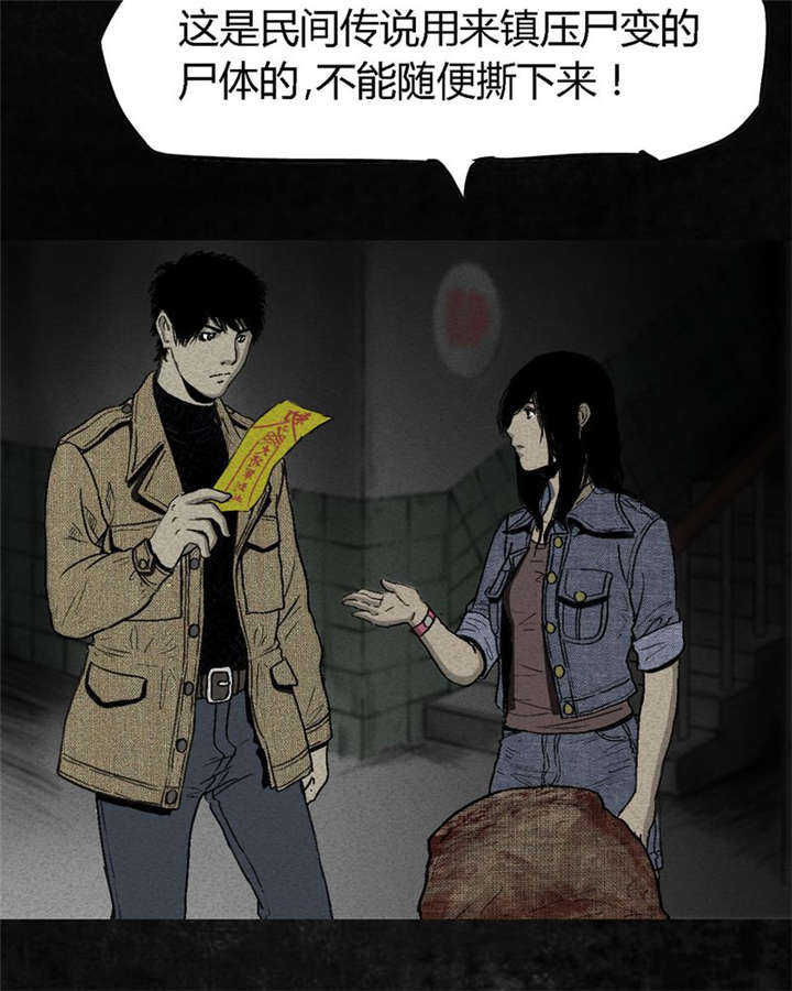 太平镇漫画,第2章：第二话4图