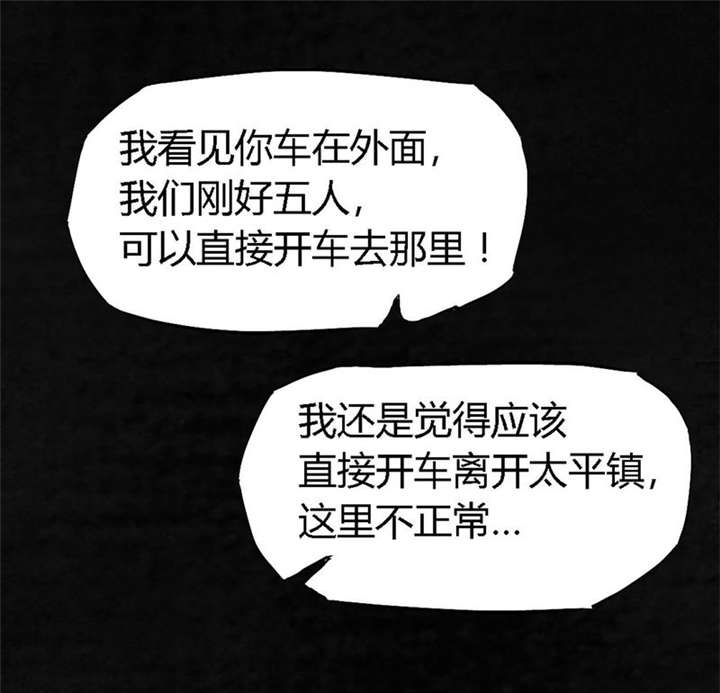 太平镇漫画,第7章：第七话3图