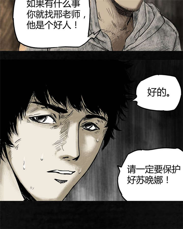太平镇漫画,第4章：第四话5图