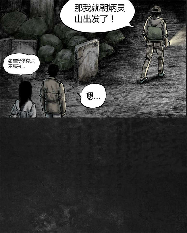 太平镇漫画,第13章：第十二话4图