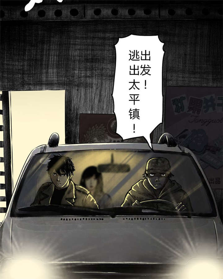 太平镇漫画,第21章：第二十话5图