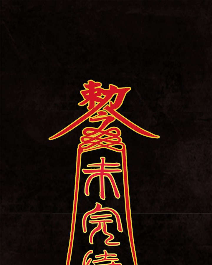 太平镇漫画,第15章：第十四话3图