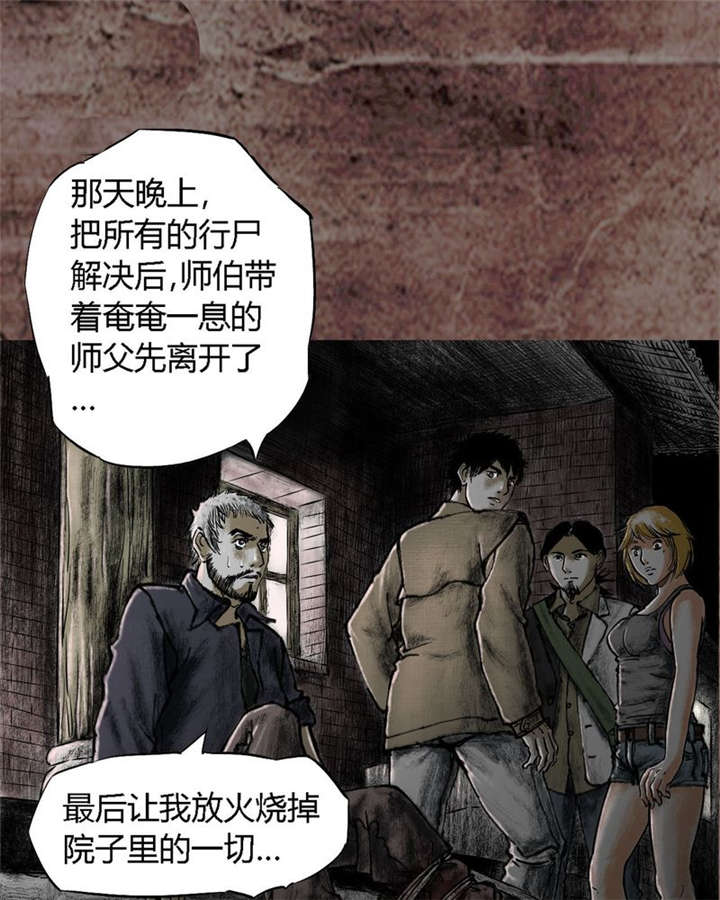 太平镇漫画,第17章：第十六话2图