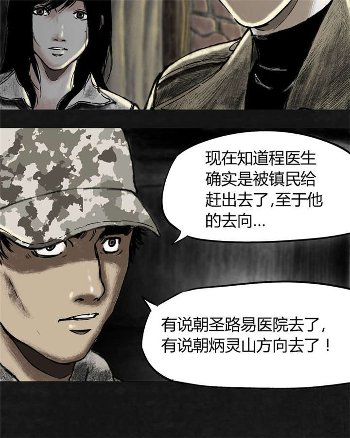 太平镇漫画,第13章：第十二话5图