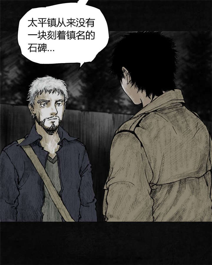 太平镇漫画,第7章：第七话5图