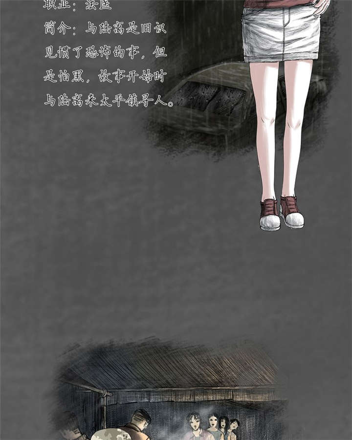 太平镇漫画,第12章：人物介绍4图