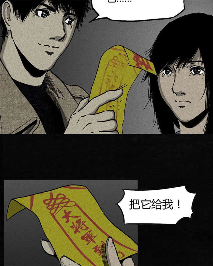 太平镇漫画,第2章：第二话1图