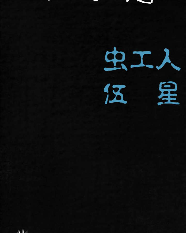 太平镇漫画,第26章：最终话·下篇4图