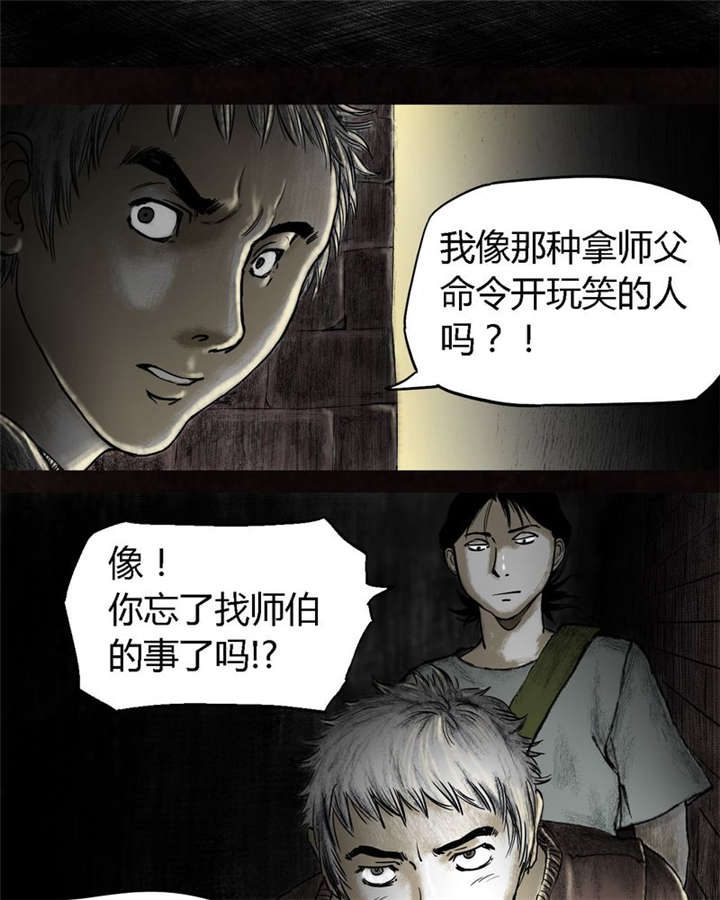 太平镇漫画,第16章：第十五话4图