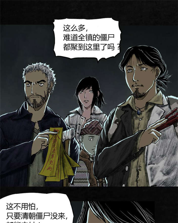 太平镇漫画,第26章：最终话·下篇4图