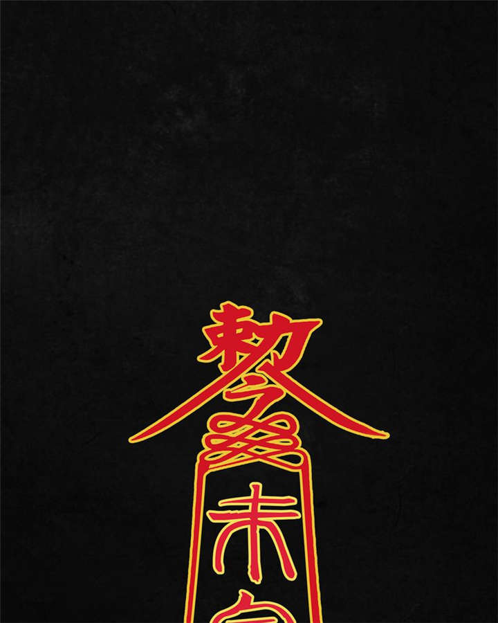 太平镇漫画,第23章：最终话·上篇4图