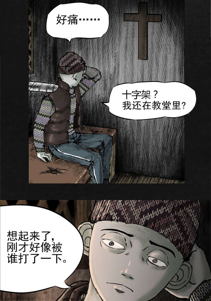 太平镇漫画,第14章：第十三话3图