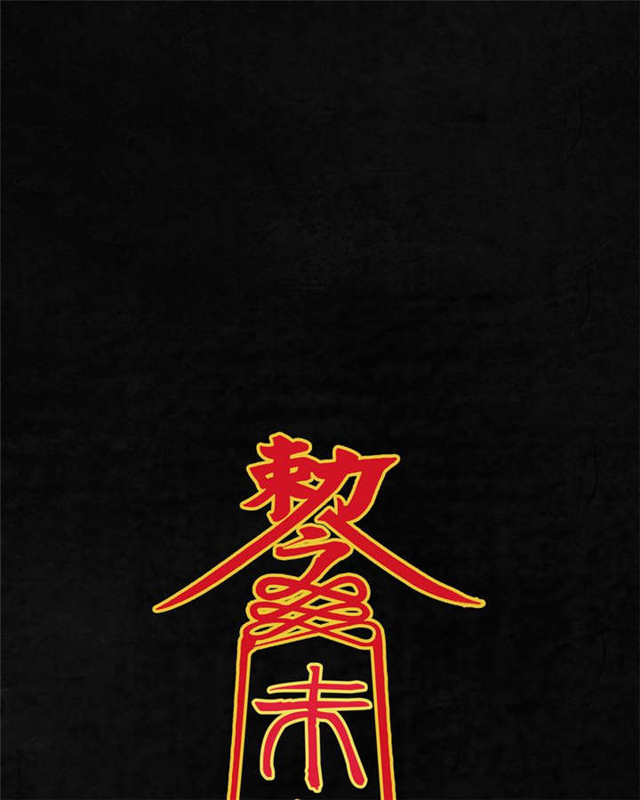 太平镇漫画,第8章：第八话5图