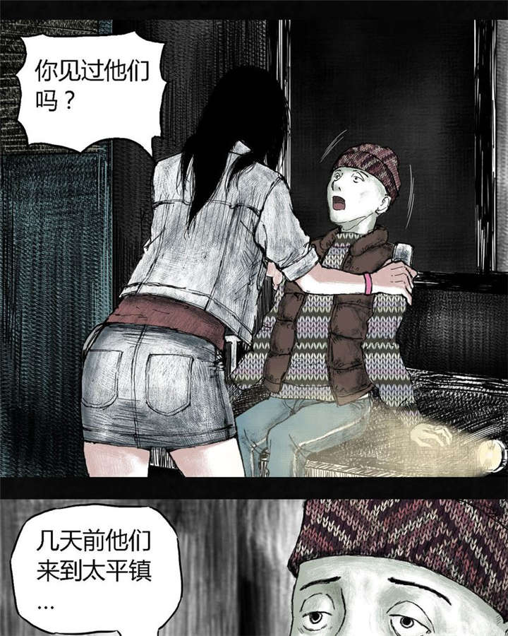 太平镇漫画,第5章：第五话5图