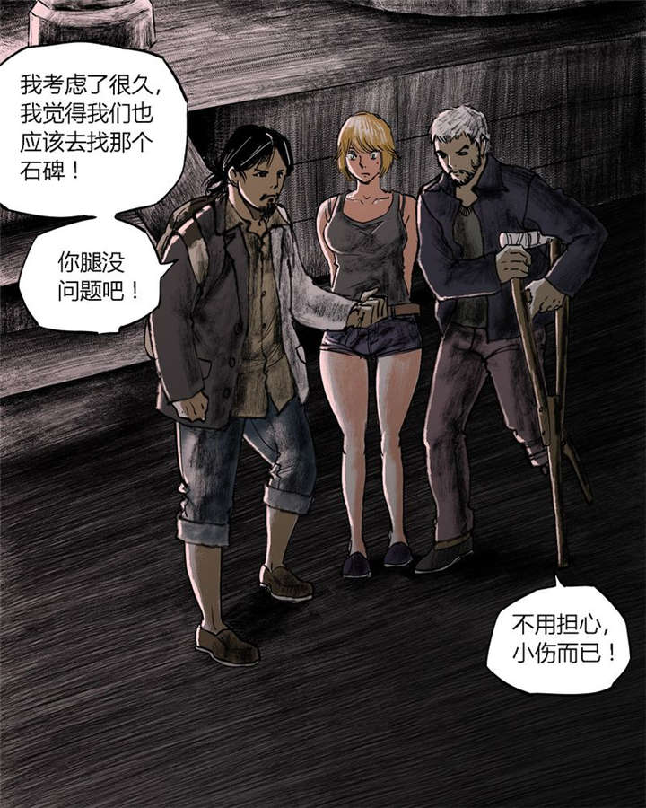 太平镇漫画,第20章：第十九话2图