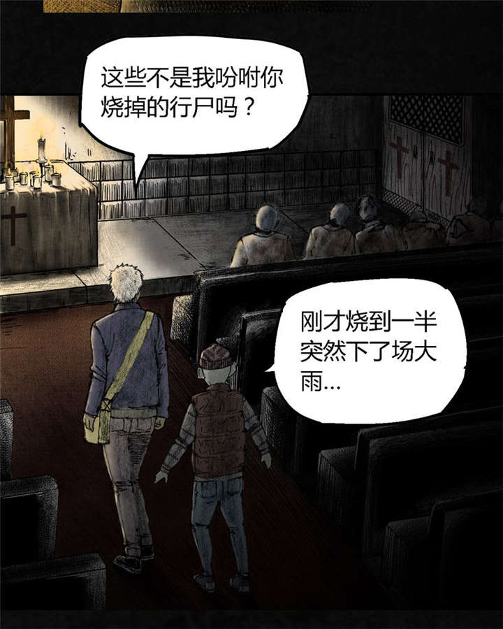 太平镇漫画,第9章：第九话5图