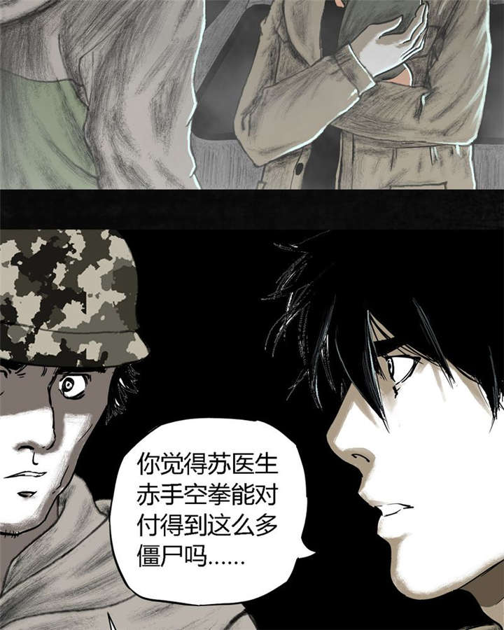 太平镇漫画,第23章：最终话·上篇3图