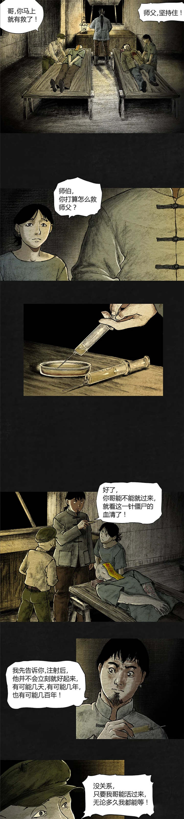 太平镇漫画,第18章：第十七话3图