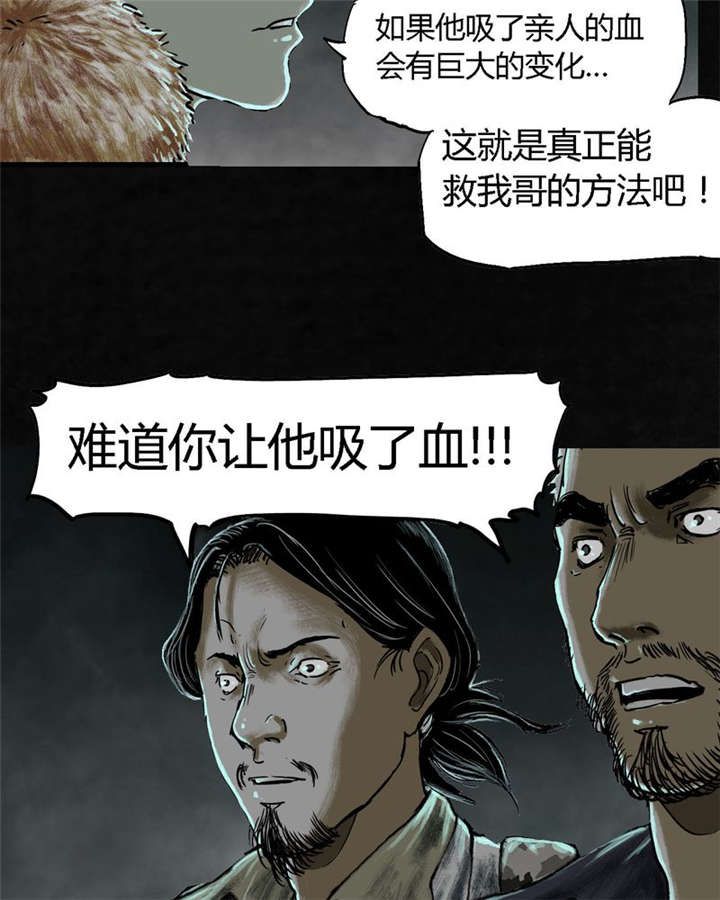 太平镇漫画,第25章：最终话·中下篇1图