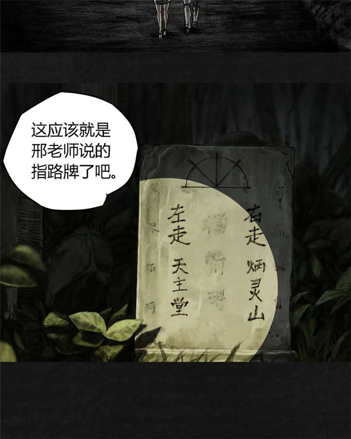 太平镇漫画,第13章：第十二话2图