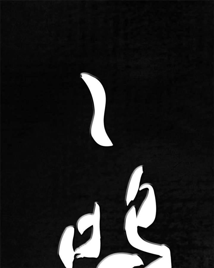 太平镇漫画,第3章：第三话2图